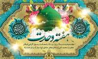 هفته وحدت گرامی باد 